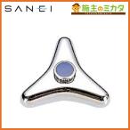 三栄水栓 SANEI PR20F ハンドル