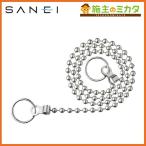 三栄水栓 SANEI PU20-47-50 ユニットバス用ゴム栓クサリ