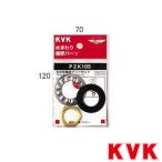 KVK PZK105 立水栓菊座ナットセット