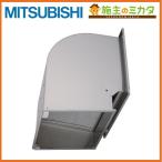 三菱電機システムサービス(株) QW-25SDCFM※ 有圧換気扇用ウェザーカバー システム部材 屋外メンテナンス簡易タイプ 防火タイプ 防虫網 適用25cm