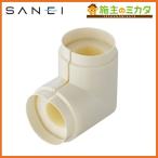 三栄水栓 SANEI R549-3-13 パイプカバーエルボ