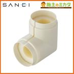 三栄水栓 SANEI R549-3-20 パイプカバーエルボ