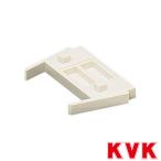 KVK RMAS-20-13M 異径アダプター用スペーサー