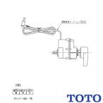 ▲TOTO 便器洗浄ユニット  TCA320 部材 トイレ