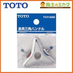 TOTO вентиль металлические принадлежности брать . изменение детали THY489 металлические принадлежности треугольник руль 