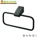 在庫あり 三栄水栓 SANEI W5701-D タオルリング タオル掛け