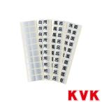 KVK WGDM1-T 行先表示シ?ル トイレ 【10個単位でご購入ください】