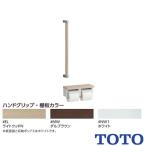 TOTO поручень * бумага шт контейнер есть поручень YHBS600F R/L двоякое применение туалет 