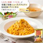 ショッピングパスタソース 【SHOWチャンネルで紹介されました！】らるきい監修 ぺぺたま。パスタソース(九州 福岡 お取り寄せ グルメ おつまみ 手土産 ギフト)