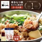 ショッピング醤油 【19日まで10%OFF！】やまや 博多もつ鍋 あごだし醤油味(2-3人前)もつ肉増量セット(九州 お取り寄せ グルメ おつまみ ご飯のお供 手土産 ギフト)