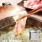 やまや だしネギ豚しゃぶセット＜ロース＞(九州 お取り寄せ