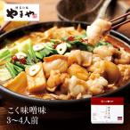 やまや 博多もつ鍋 こく味噌味(3-4人前)(お歳暮 贈り物 贈答用 ギフト 帰省 土産 辛子明太子 九州 博多 お取り寄せ グルメ) ポイント利用