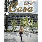 Casa BRUTUS(カーサ ブルータス) 2021年 1月 新・建築を巡る旅。