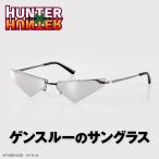 HUNTER×HUNTER Hunter Hunter gens Roo солнцезащитные очки манга аниме Bandai официальный товары стандартный товар 