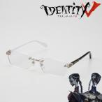 IdentityV アイデンティティV 第五人格 眼鏡コレクション 白黒無常 謝必安/范無咎 メガネフレーム 伊達メガネ ブルーライトカット・UVカット機能搭載 ゲーム