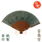 紙扇子 キラ引き 両面 メンズ グリーン系 灰緑鳥獣戯画 121