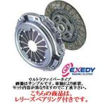 エクセディ 強化クラッチセット ウルトラファイバー ディスク カバー スバル レガシーB4 BL5 6MT ベアリング付 LEGACY CLUTCH EXEDY