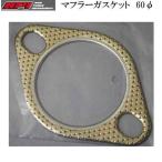 送料無料で発送可能!! 在庫あり HPI マフラーガスケット 60φ 小判型 エイチ・ピー・アイ エッチピーアイ