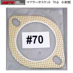 送料無料で発送可能!! 在庫あり HPI マフラーガスケット 70φ 小判型 エイチ・ピー・アイ エッチピーアイ