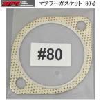 送料無料で発送可能!! 在庫あり HPI マフラーガスケット 80φ 小判型 エイチ・ピー・アイ エッチピーアイ