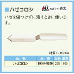 ハゼコロシ　板金　MR　盛光　BKHK-0200　板金工具