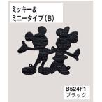 Disney 公認　飾り　ミッキー & ミニー タイプB　鋳物調　B524F1　