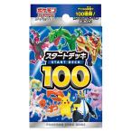 ポケモンカードゲーム ソード＆シールド スタートデッキ100