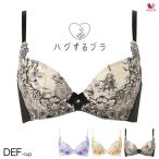 ワコール ハグするブラ ブラジャー セール 脇高ブラ DEF/65-85 WACOAL BXB478