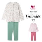 ワコール パジャマ グランダー 長袖 前開き 綿100% 高齢者 小柄 低身長 秋冬 母の日 ギフト プレゼント 実用的 ML