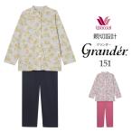 ワコール パジャマ グランダー 長袖 前開き 綿100％ 高齢者 小柄 低身長 秋冬 あったか 母 敬老の日 ギフト プレゼント 実用的 ML