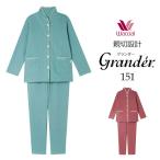 ワコール パジャマ グランダー 長袖 前開き 綿混 キルトニット 高齢者 小柄 低身長 秋冬 あったか 母 敬老の日 ギフト プレゼント 実用的 ML