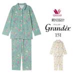 ワコール パジャマ グランダー 長袖 前開き 綿100％ 高齢者 小柄 低身長 秋冬 あったか 母 敬老の日 ギフト プレゼント 実用的 ML