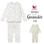 ワコール パジャマ グランダー 長袖 前開き 綿混 キルトニット 高齢者 小柄 低身長 秋冬 あったか 母 敬老の日 ギフト プレゼント 実用的 MP LP