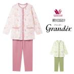 LLサイズ ワコール パジャマ グランダー 長袖 前開き 綿100％ オーガニックコットン 高齢者 春 母の日 ギフト プレゼント 実用的