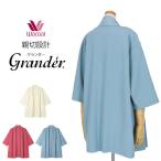 ワコール パジャマ グランダー 肩あて ローブ ガウン ベスト 羽織 レディース 春夏 前開き ギフト プレゼント