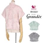 ワコール 肩掛け あったか ケープ フリース グランダー M~Lサイズ