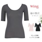 ウイング 5分袖 トップス さらっと、薄