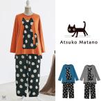 ワコール パジャマ マタノアツコ レディース 綿100 かぶり 長袖 ジャガード 猫とドット ATSUKO MATANO ML 俣野温子 ギフト プレゼント 秋冬