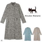 ワコール ワンピース パジャマ マタノアツコ レディース 綿100 前開き 全開 長袖 ジャガード 猫 ATSUKO MATANO ML 俣野温子 ギフト プレゼント 秋冬