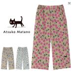 マタノアツコ ルームウェア ボトム パンツ 猫 レディース 綿100% ステテコ さくらんぼ ATSUKO MATANO ML