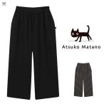 ワコール マタノアツコ ボトム レディース ボーダー 無地 ATSUKO MATANO ML ズボン 下だけ ギフト プレゼント 秋冬
