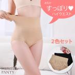 2枚セット お腹すっぽり ハイウエス