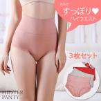 3枚セット お腹すっぽり ハイウエス