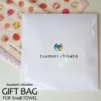 ツモリ チサト tsumori chisato オリジナルギフトバッグ 小