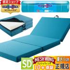 マニフレックス メッシュウイング 