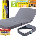 ショッピングサステナブル商品 マニフレックス サステナブルウィング シングル 【 正規店/7年 保証 】 マットレス 三つ折り 97×198×10cm イタリア製 メッシュウィング 類似 高反発 腰痛