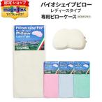 [.] マニフレックス バイオシェイプピロー レディースタイプ ピローケース ホワイト まくら カバー 正規品 ファスナー式 洗濯可能 55×35×7 オフホワイト