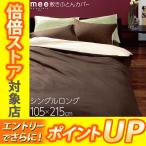 [.] 西川 リビング mee 敷きふとんカバー シングル ロング 105×210 ME00 2187-01472