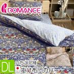 ロマンス小杉 掛け布団カバー ダブ�