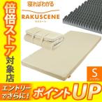 ショッピング西川 【最大P26％】マットレス シングル ラクシーン 西川 昭和西川 日本製 敷布団 スヤラ ムアツ タイプ 2228902161232